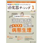 消化器ナーシング Vol.29 No.1(1 2024) 外科内科内視鏡ケアがひろがる・好きになる Book