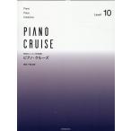  гарантия склон тысяч . фортепьяно * круиз Revell 10 презентация * урок одновременного использования сборник Piano Piece Collection Book