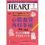 ハートナーシング Vol.37No.1(2024.1) ベストなハートケアをめざす心臓疾患領域の専門看護誌 Book