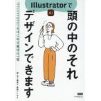 五十嵐華子 Illustratorで頭のなかのそれデザインできます Book