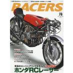 RACERS Vol.70 ホンダRCレーサー サンエイムック Mook