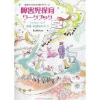 星山麻木 障害児保育ワークブック Book