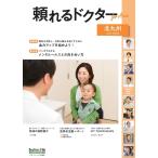 ドクターズ・ファイル編集部 頼れるドクターFor Area 北九州 vol.2 2023 Book