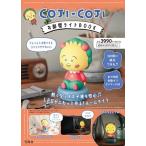 ショッピング宝島 COJI-COJI お部屋ライトBOOK Book