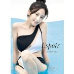 浦田大作 谷あさこ写真集『Espoir』 Book