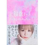 モモコグミカンパニー 解散ノート Book