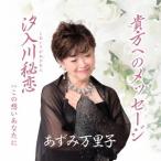 a.. десять тысяч .. вы к сообщение /. входить река ..c/w это .. вы .12cmCD Single