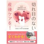切れ目のない産後ケアを! Book