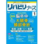 リハビリナース Vol.17 No.1(2024 1) リハビリ看護の実践力アップをサポートします! Book
