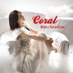 辛島美登里 Coral SHM-CD