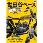 所ジョージの世田谷ベース 全54巻セット 所ジョージの世田谷ベース 54 - 最安値・価格比較 - Yahoo!ショッピング