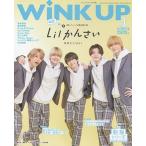 Wink up (ウィンク アップ) 2024年 03月号 [雑誌] Magazine