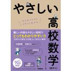 きさらぎひろし やさしい高校数学(数学C) Book