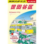 地球の歩き方編集室 J11 地球の歩き方 世田谷区 Book