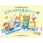  фортепьяно ....! Junior 1 Book