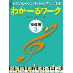 わかーるワーク 基礎編 3 Book