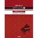  изначальный .... хобби . приятный фортепьяно * урок (1) звук . считывание из впервые .Book