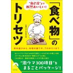 話題の達人倶楽部 