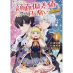 雨宮潔 この世界の顔面偏差値が高すぎて目