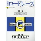 情熱のロードレース Vol.9 改訂版 ヤエスメディアムック Mook