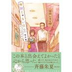 稲空穂 特別じゃない日 思い出の映画館 Book