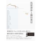 藤田重信 筑紫書体と藤田重信 Book