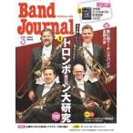 ショッピング09月号 Band Journal (バンド ジャーナル) 2024年 03月号 [雑誌] Magazine