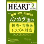 ハートナーシング Vol.37No.2(2024.2) ベストなハートケアをめざす心臓疾患領域の専門看護誌 Book