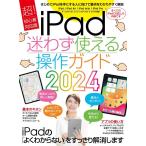 standards iPad迷わず使える操作ガイド2024 超初心者向け/全機種対応 Book