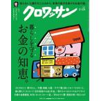 クロワッサン 2024年 2/25号 [雑誌] Maga