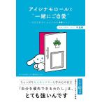 アイシナモロールと