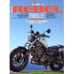 Honda REBEL BIBLE Motor Magazine Mook Mook