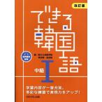  возможен корейский язык средний класс 1 модифицировано . версия Book