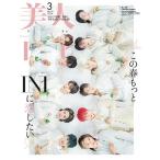 美人百花 増刊号 2024年 03月号 [雑誌] Magazine