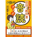 もう一度読みたい国語の教科書音読ブック Book
