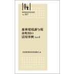 全国林業改良普及協会 林業改良普及双書N