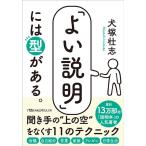 犬塚壮志 「よい説明」には型がある。 日経ビジネス人文庫 い 33-1 Book