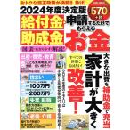 2024年度決定版 給付金・助成金 申請するだけでもらえるお POWER MOOK Mook