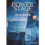 瓜生豊 POWER STAGE英文法・語法問題 New Editio Book