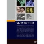 マレーネ・ディートリッヒ DVD