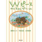 中居正広 Wピース のんちゃんびりーくん