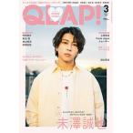 QLAP (クラップ) ! 2024年 03月号 [雑誌] Magazine