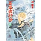 百鬼夜行抄 31 （Nemuki＋コミックス） 今市子／著 朝日