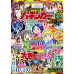 漫画パチンカースペシャル カワサキカオリ×榊間おつぶ×サクラ GW MOOK 890 Mook