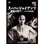  super ja Ian tsu Atom AB. сборник DVD