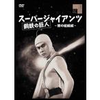  super ja Ian tsu.. организация сборник DVD