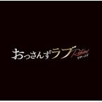 河野伸 金曜ナイトドラマ おっさん