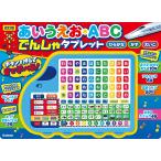 中村豪志 改訂版 あいうえお・ABC でんしゃタブレット Book