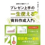 岸啓介 一生使えるプレゼン上手の資料作成入門 完全版 Book
