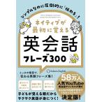 Sakura English シンプルなのに圧倒的に「伝わる」!ネイティブが最初に覚える英 Book